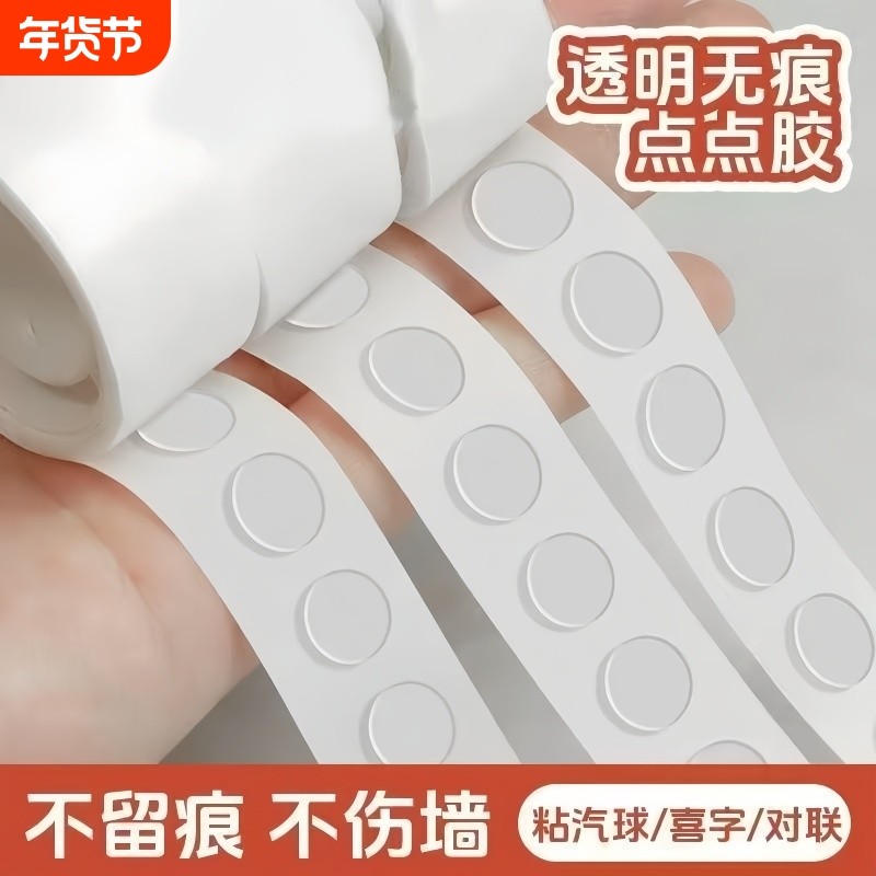 气球点胶不伤墙装饰胶点透明胶固定贴带圆点胶双面胶贴片胶婚礼生日婚庆用品粘盲盒固定点点胶不留痕墙面神器