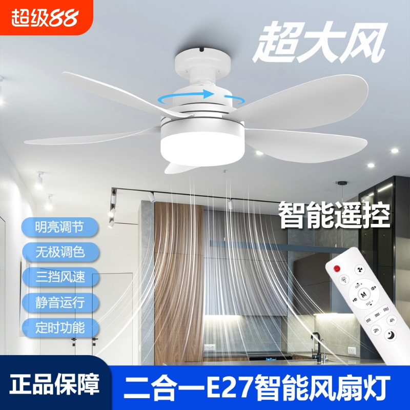E27螺口风扇灯新款卧室厨房led节能家用吸顶吊智能遥控一体吊扇灯