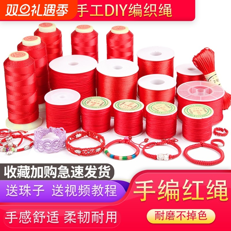 红绳手工编织绳送珠子送教程