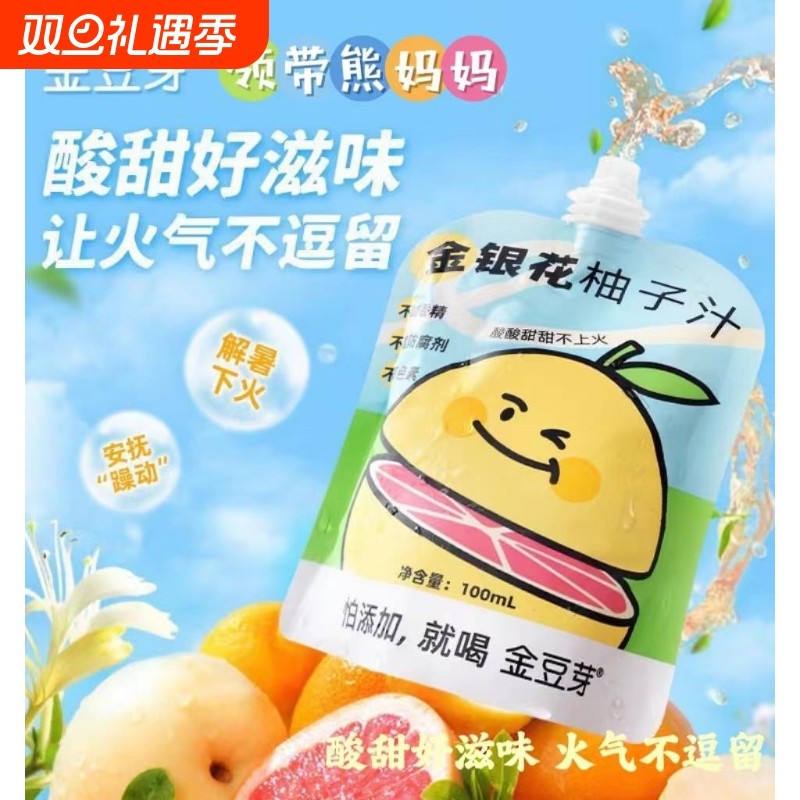 金豆芽金银花柚子汁 儿童成人下火植物饮料独立方便小包