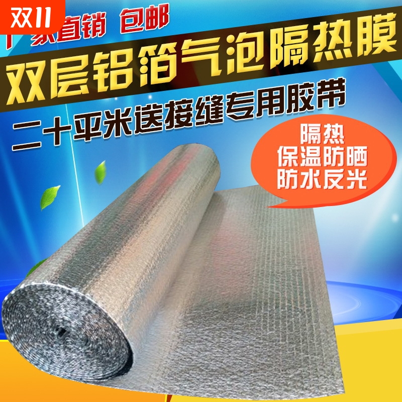 双层铝膜气泡隔热膜加厚自粘防晒阳光房屋顶反射保温材料铝箔防火