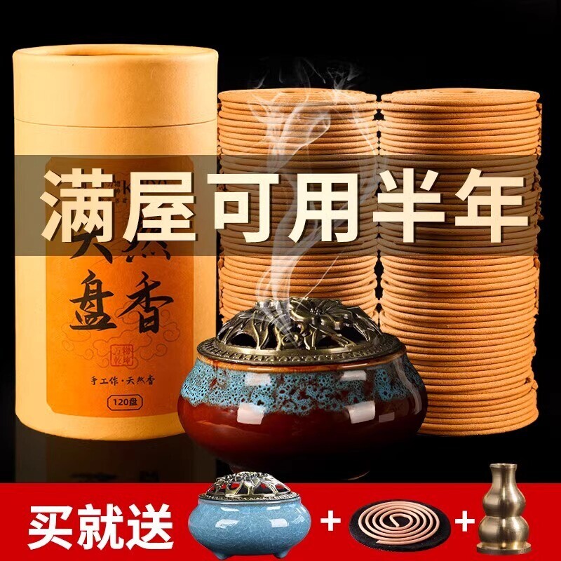 蚊香艾草香薰驱蚊檀香熏香家用室内沉香厕所卫生间用持久除臭盘香