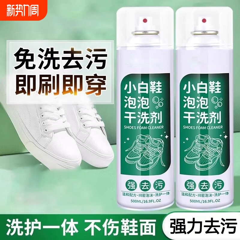 全鞋干洗小白鞋免水洗免晒泡泡清洁干洗剂慕斯泡泡洗刷鞋清洁剂