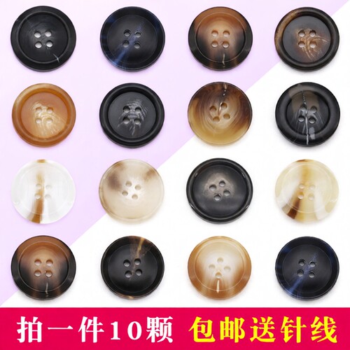 树脂纽扣西装毛呢大衣外套风衣扣子女裤子扣大衣扣精致衬衫西服