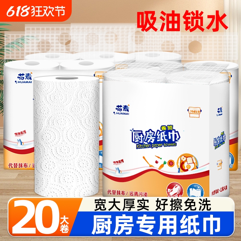 厨房用纸卷纸吸油吸水鱼生牛排食物吸油厨房专用料理纸家用擦油纸