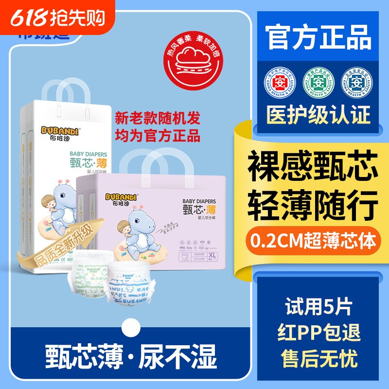 布班迪甄芯薄婴儿纸尿裤超薄透气宝宝用尿不湿一体防漏全包拉拉裤