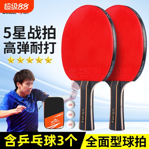 双鱼乒乓球拍正品套装直拍横拍长短柄儿童初学者胶皮麒麟水专业