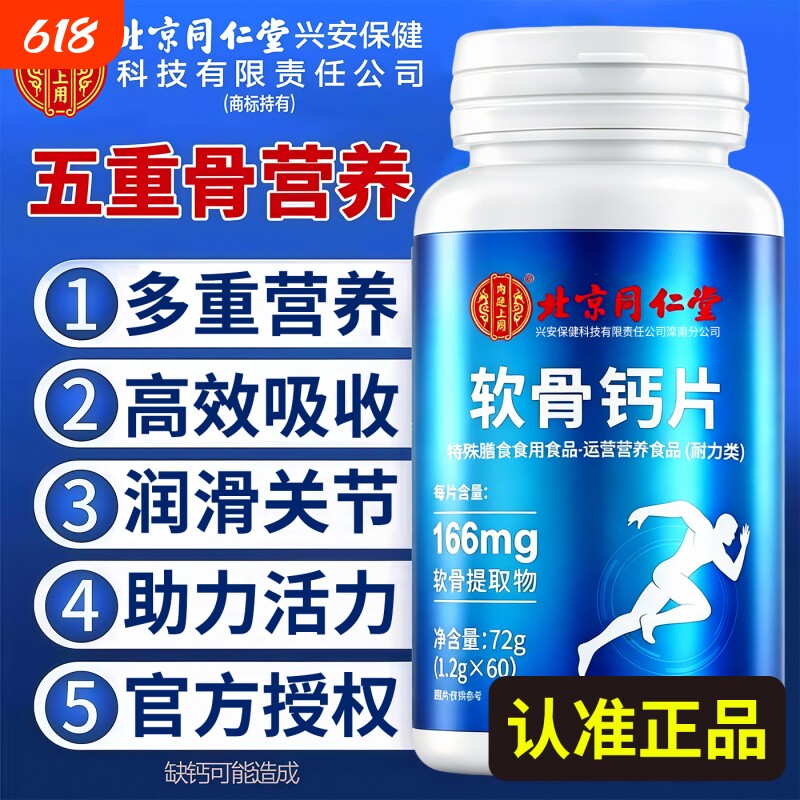 北京同仁堂钙片中老年人腿抽筋骨质疏松补钙正品官方旗舰店氨糖