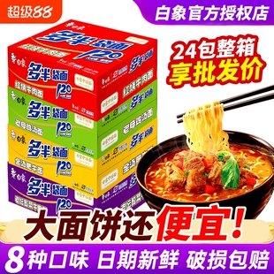 白象方便面多半袋装泡面老母鸡汤面猪骨整箱速食批发便宜面饼夜宵