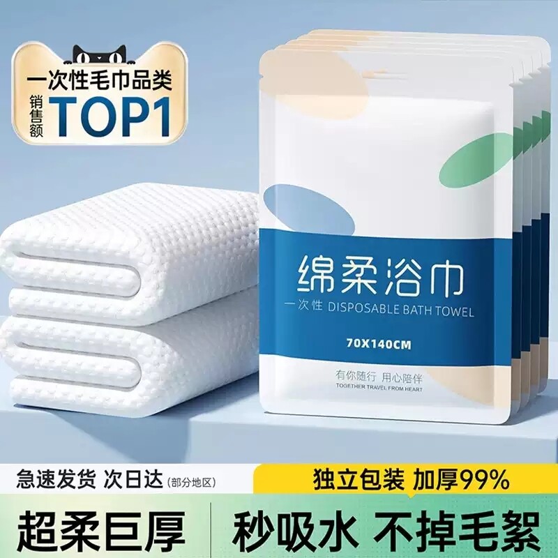 一次性浴巾旅行单独包装一次性毛巾压缩纯棉加厚加大旅游酒店用品