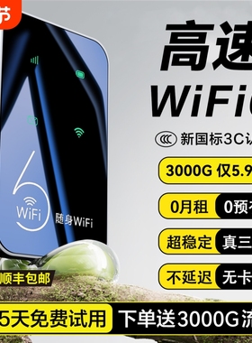 智能wifi6移动无线wifi2025新款wi-fi官方旗舰店流量全网通便携式免插卡车载宽带热点路由器智能家用