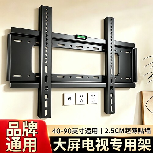 电视机挂架挂墙通用壁挂超薄支架