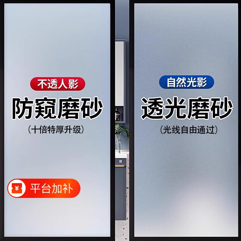 磨砂窗户玻璃门贴纸贴膜透光不透明防走光卫生间防窥人窗贴玻璃膜