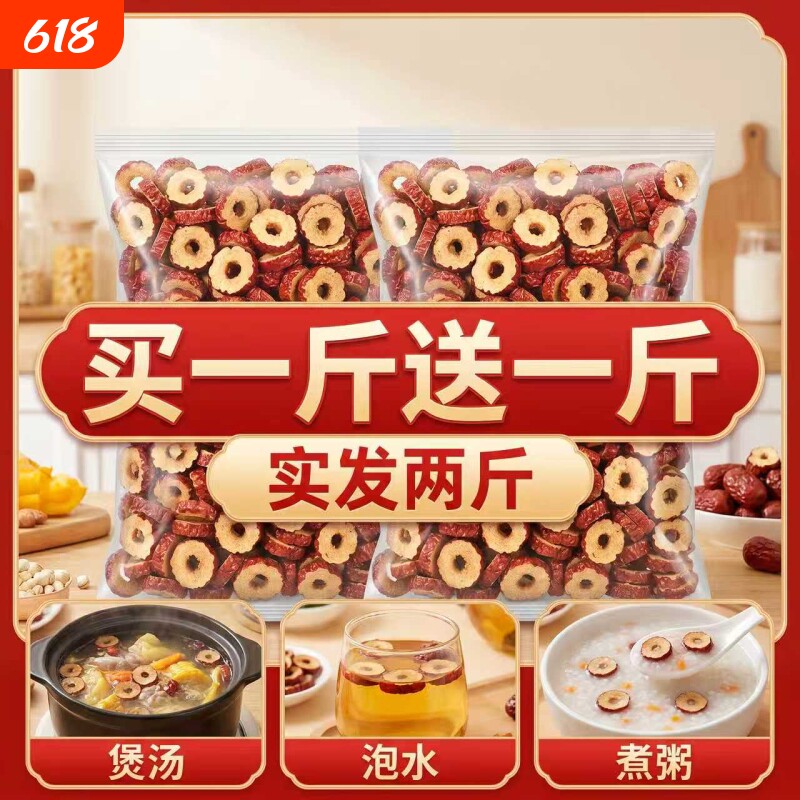 红枣干红枣片新疆大红枣干片圈无核脆干吃冰粉小料香酥脆甜枸杞