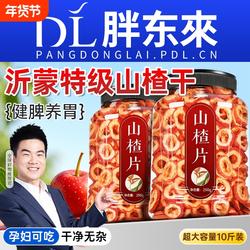 沂蒙山楂干泡水特级正宗无核无添加官方旗舰店空心片无糖精健康
