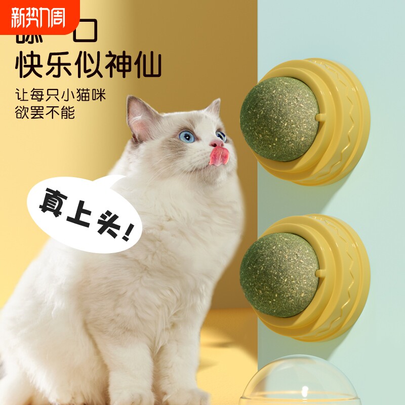 猫薄荷球猫玩具贴墙自嗨逗猫解闷磨牙饼干舔舔乐猫咪玩具用品大全