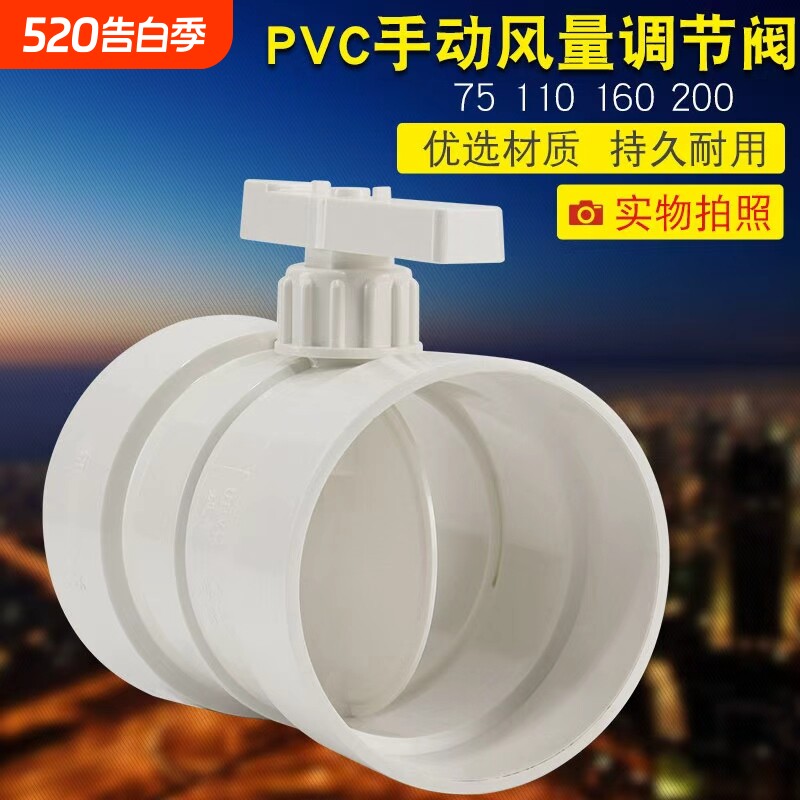 PVC管道风量调节阀风管蝶阀手动风阀圆形开关75110/160/