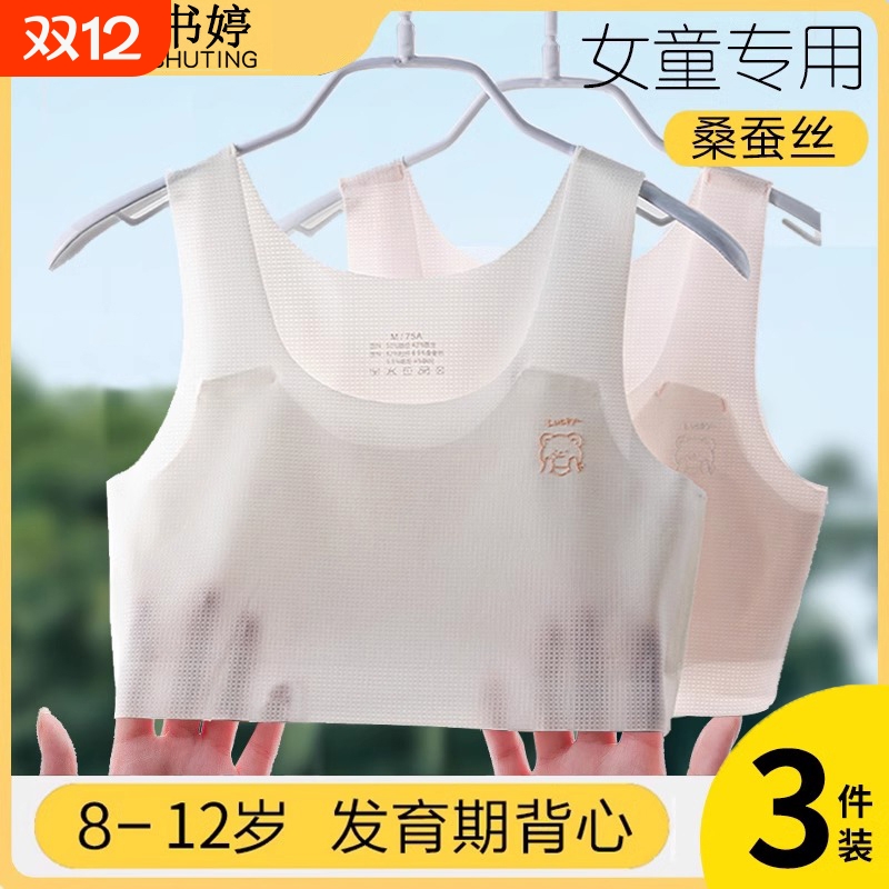 小学生无痕女童小背心发育期薄款