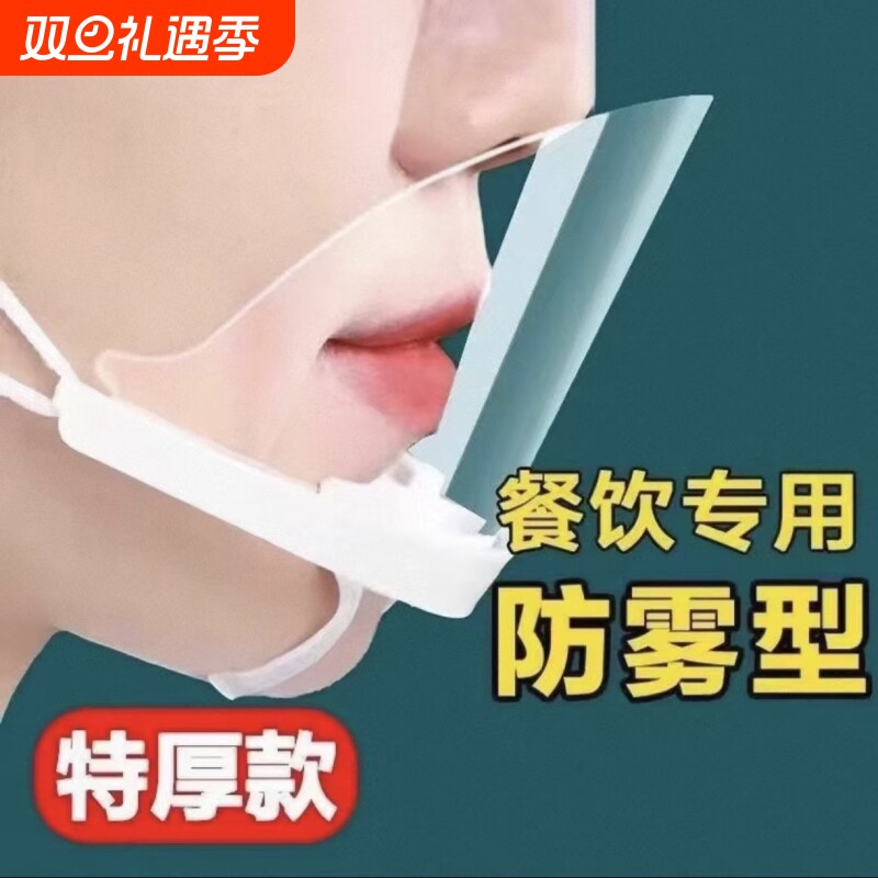 餐饮透明口罩厨师专用酒店服务人员防飞沫口水食品物卫生塑料面罩
