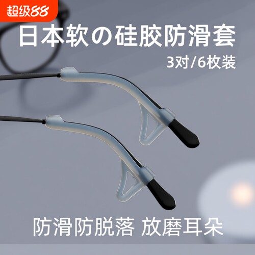 硅胶防脱落眼镜脚套黑|千人加购