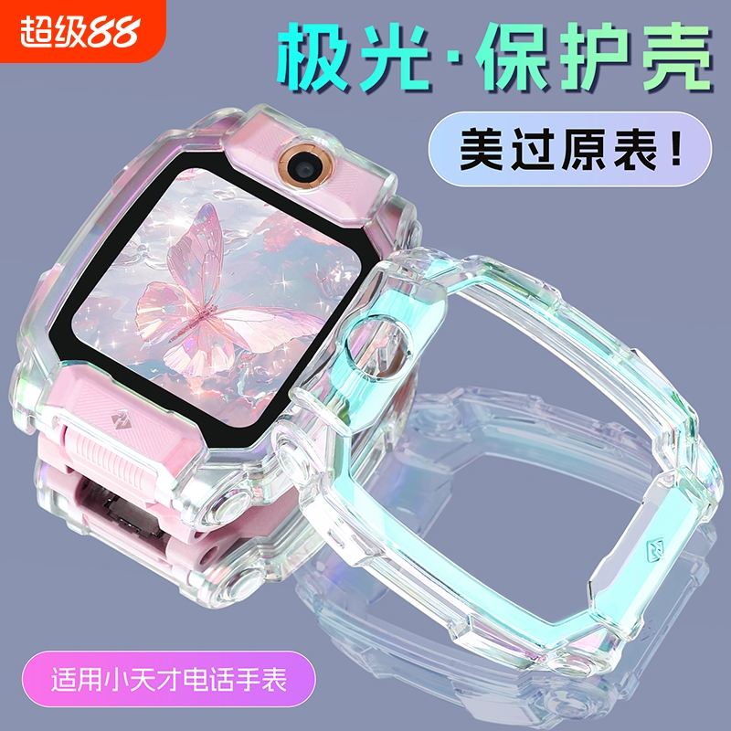适用小天才电话手表z11保护壳Z10/Z9/D5极光Q3/D2/Z6PRO/Z8少年版/Z7S全包防摔Q1A/Y8/N5/Z1透明表套配件磁吸