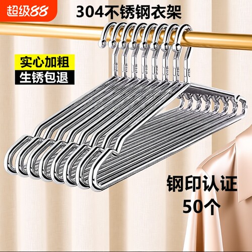 304不锈钢衣架加粗无痕防风家用挂衣撑子挂架实心晾衣服阳台防滑