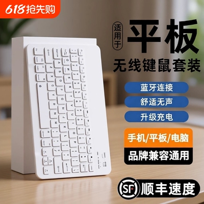 平板键盘蓝牙适用苹果ipad小米华为matepad平板pro配套11专用9手机电脑外接pad静音键盘鼠标套餐无线办公air6