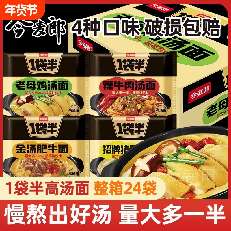 今麦郎方便面一袋汤袋装老母鸡牛肉拉面金汤鸡汤汤面整箱肥牛泡椒