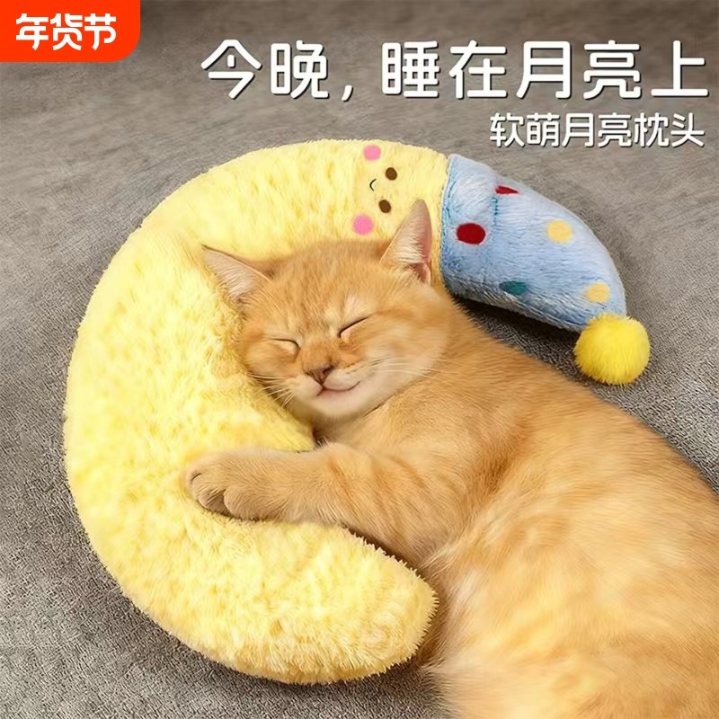 猫咪月亮枕头狗狗睡垫猫用小宠物狗睡觉专用加厚柔软安全感陪睡枕,宠物/宠物食品及用品,猫狗垫子,淘宝优惠券,粉丝福利购,淘宝优惠卷