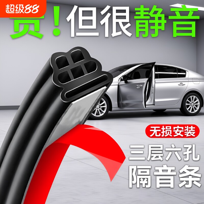 汽车隔音密封条全车车门缝后备箱加厚防尘专用防水胶条#机盖自粘