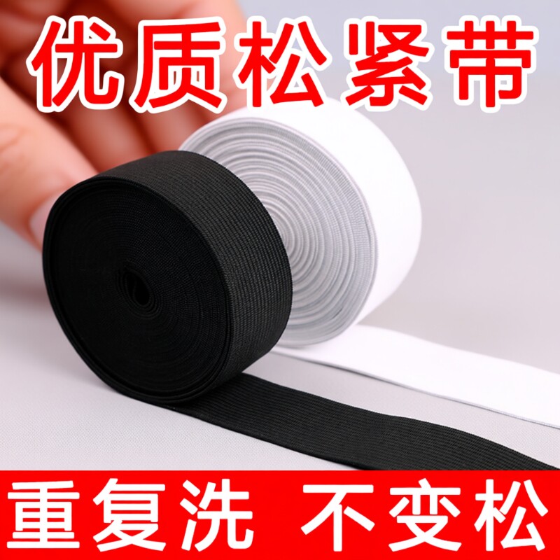 裤子专用加厚松紧带高弹力耐用裤头橡皮筋弹力橡筋收裤腰固定鞋子