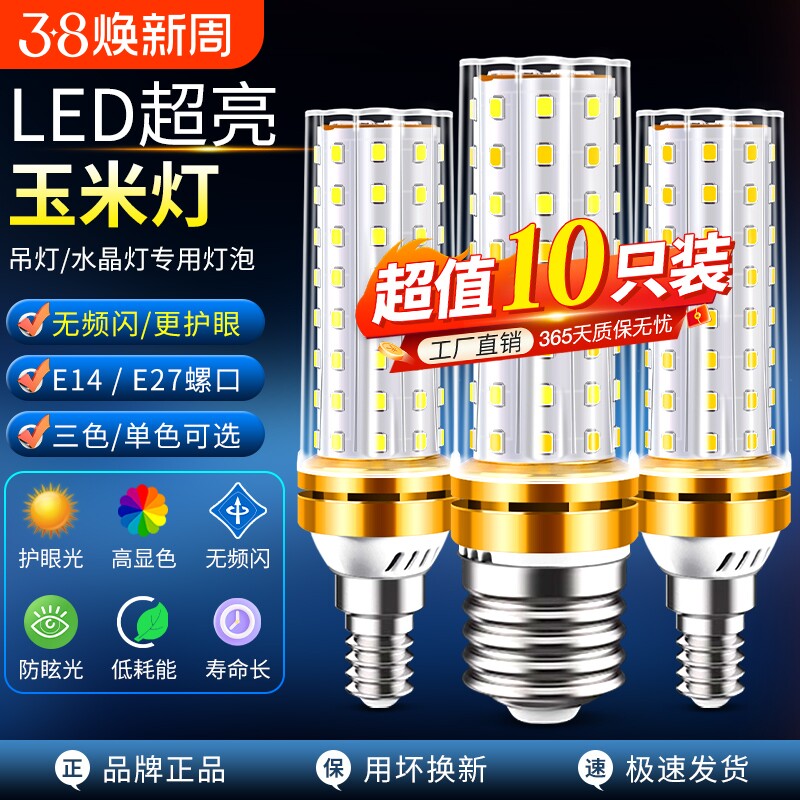 led灯泡玉米灯家用e27螺口超亮节能灯e14螺旋客厅吊灯三色智能灯