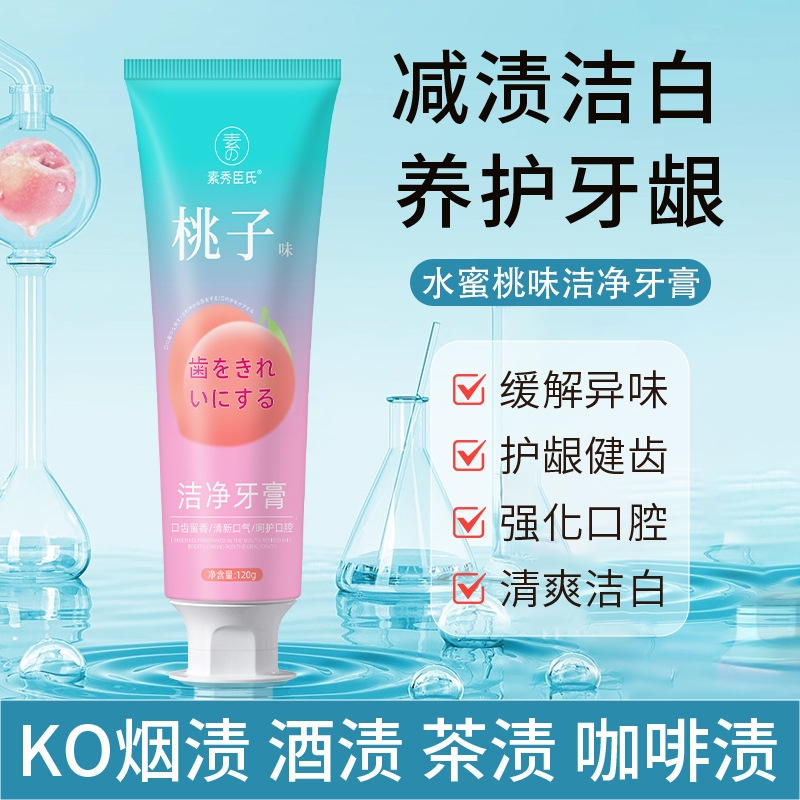 素秀臣氏益生菌牙膏清新口气细闪清洁家用留香水晶炫白洁牙去牙渍