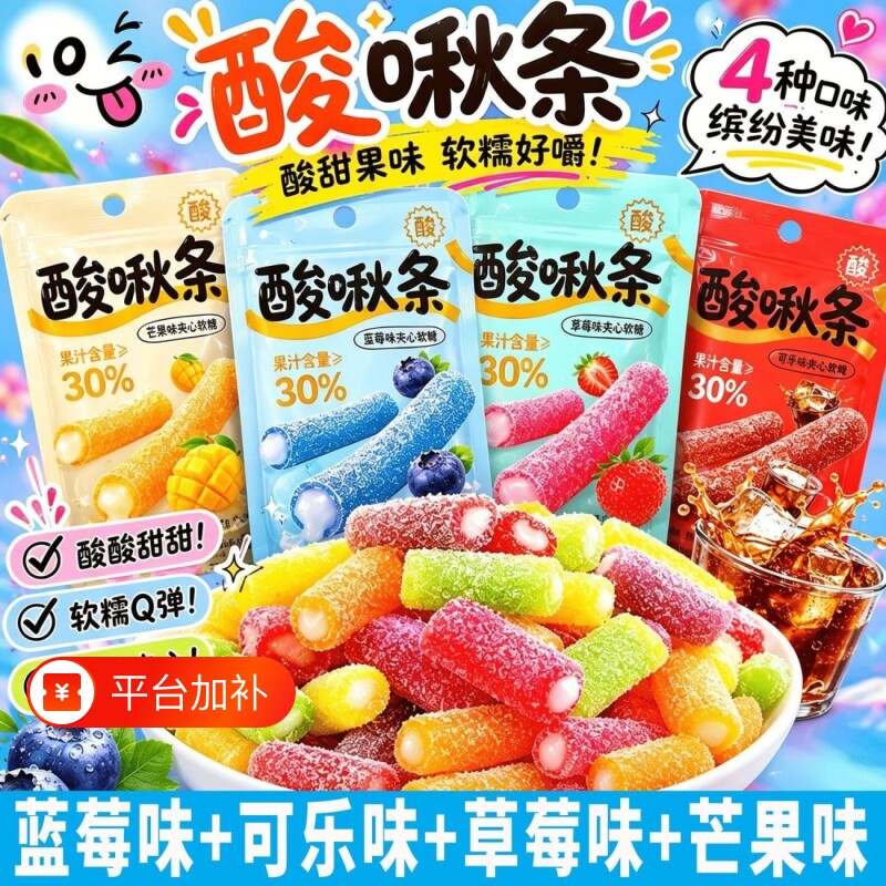 网红酸啾条果味软糖酸甜过瘾手撕长条糖果解馋追剧儿童怀旧小零食