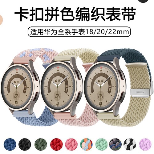 适用华为GT6手表表带拼色尼龙gt5撞色卡扣编织gt4智能watch5运动gt3手表带gt2pro透气watch4女生男生替换腕带
