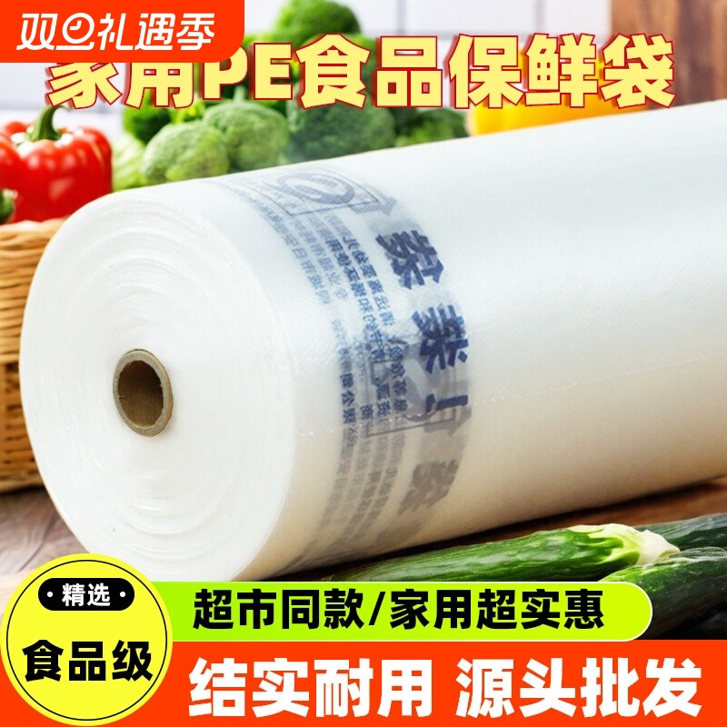 超市同款连卷袋购物袋塑料袋散装手撕袋包装袋PE食品袋保鲜袋加厚