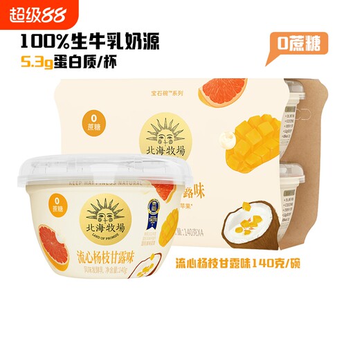 北海牧场宝石碗杨枝甘露味酸奶