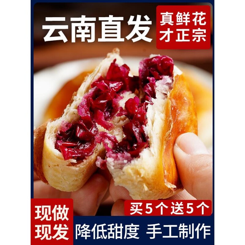 手工正宗云南玫瑰花饼糕点心鲜花饼各地特产小吃零食品