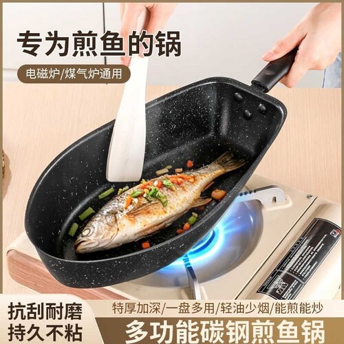 麦饭石鱼形烤鱼长方形煎锅不粘锅煎鱼牛排电磁炉专用燃气灶J2YG