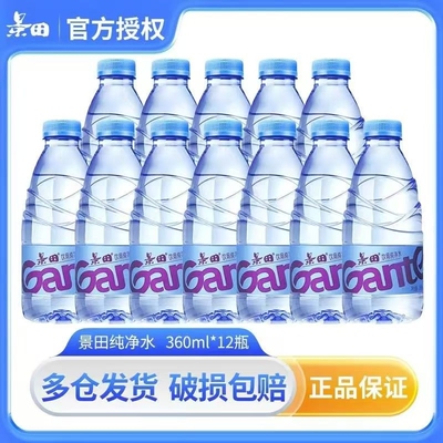 9月新日期景田360mlx12瓶装车载会议饮用纯净水