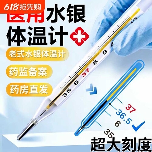 老式水银体温计精准测量