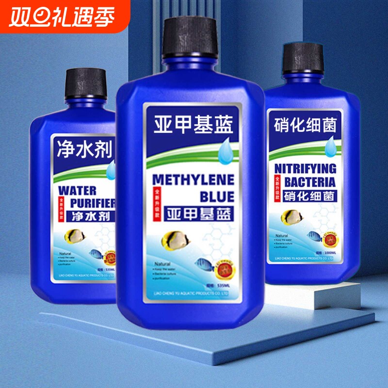 亚甲基蓝水族鱼专用杀菌观赏鱼白点烂尾鱼缸消毒水质养鱼净水消化