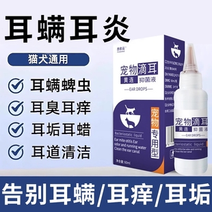 耳螨猫用专用滴耳液药狗狗宠物耳肤灵清洁耳朵真菌感染止痒L棉签