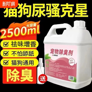 生物酶宠物除臭剂狗狗喷雾室内除异味猫咪砂盆猫尿杀消尿粪便菌毒
