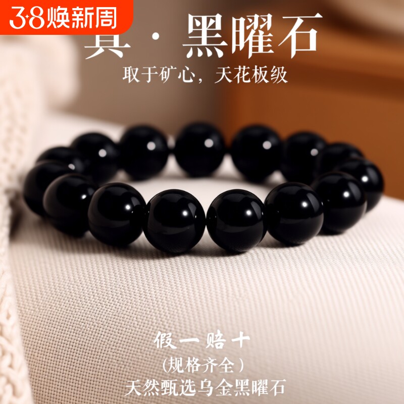 天然高端黑曜石手串乌金珠子散珠串珠黑色水晶手链男女保真黑曜石