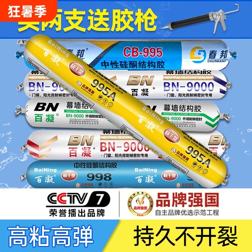 995硅酮结构胶玻璃胶强力外墙门窗专用耐候中性室外防水透明瓷砖