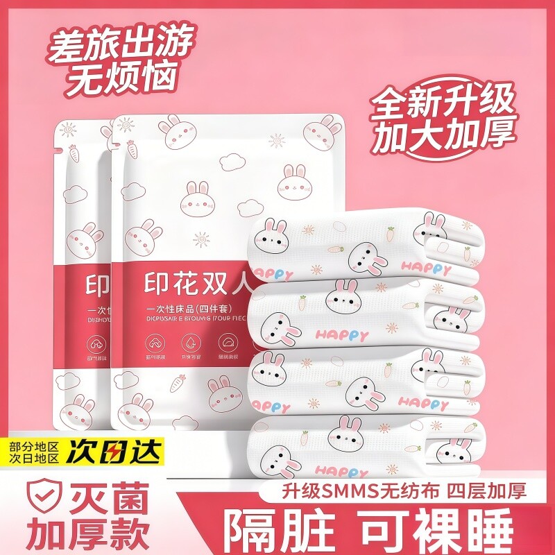 旅行一次性床单被罩枕套被套四件套旅游酒店双人床上用品隔脏浴巾