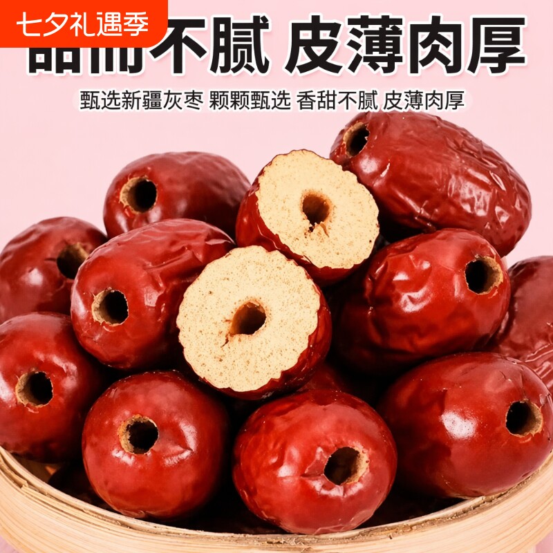 新疆无核红枣空心若羌灰枣500g去核无籽零食打豆浆优选袋装健康