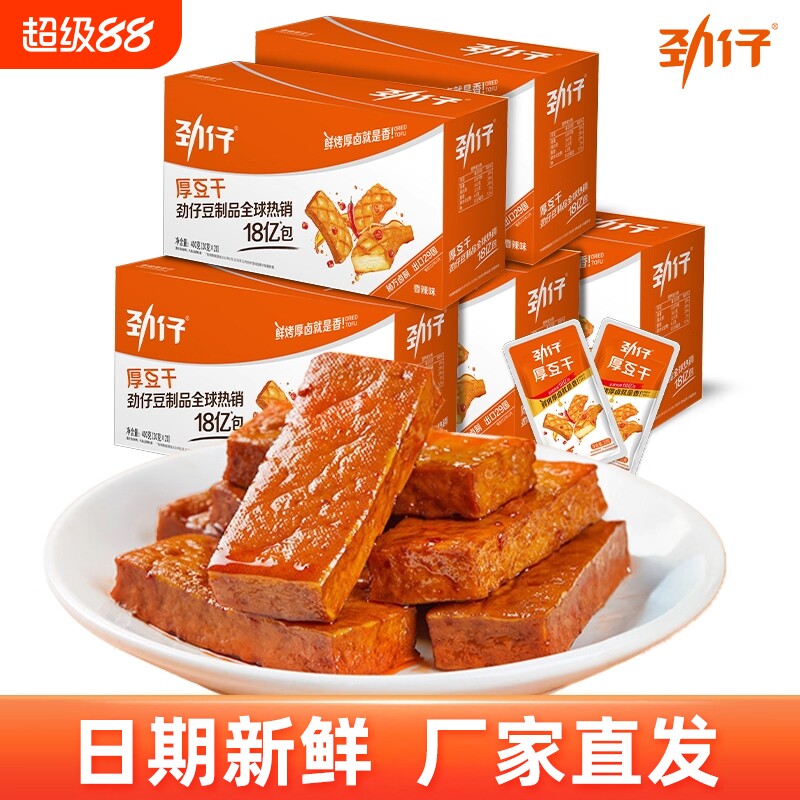 劲仔厚豆干40包香辣麻辣零食豆腐干小吃休闲解馋小零食吃货食品
