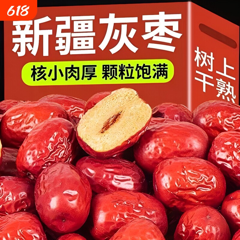 2026若羌灰枣新疆特产红枣和田大枣特大红枣干干果零食枣子免洗